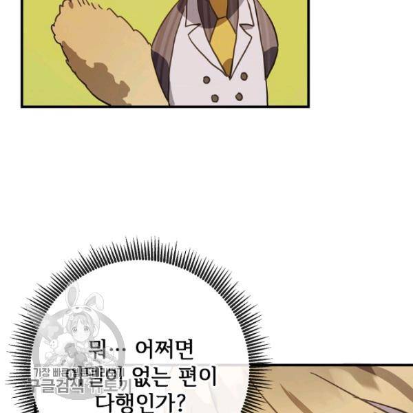 미운 노새 이야기 42화 9