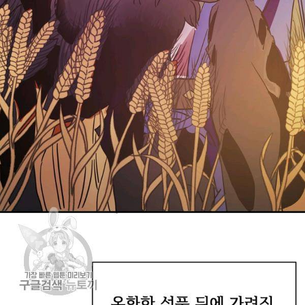 미운 노새 이야기 42화 13