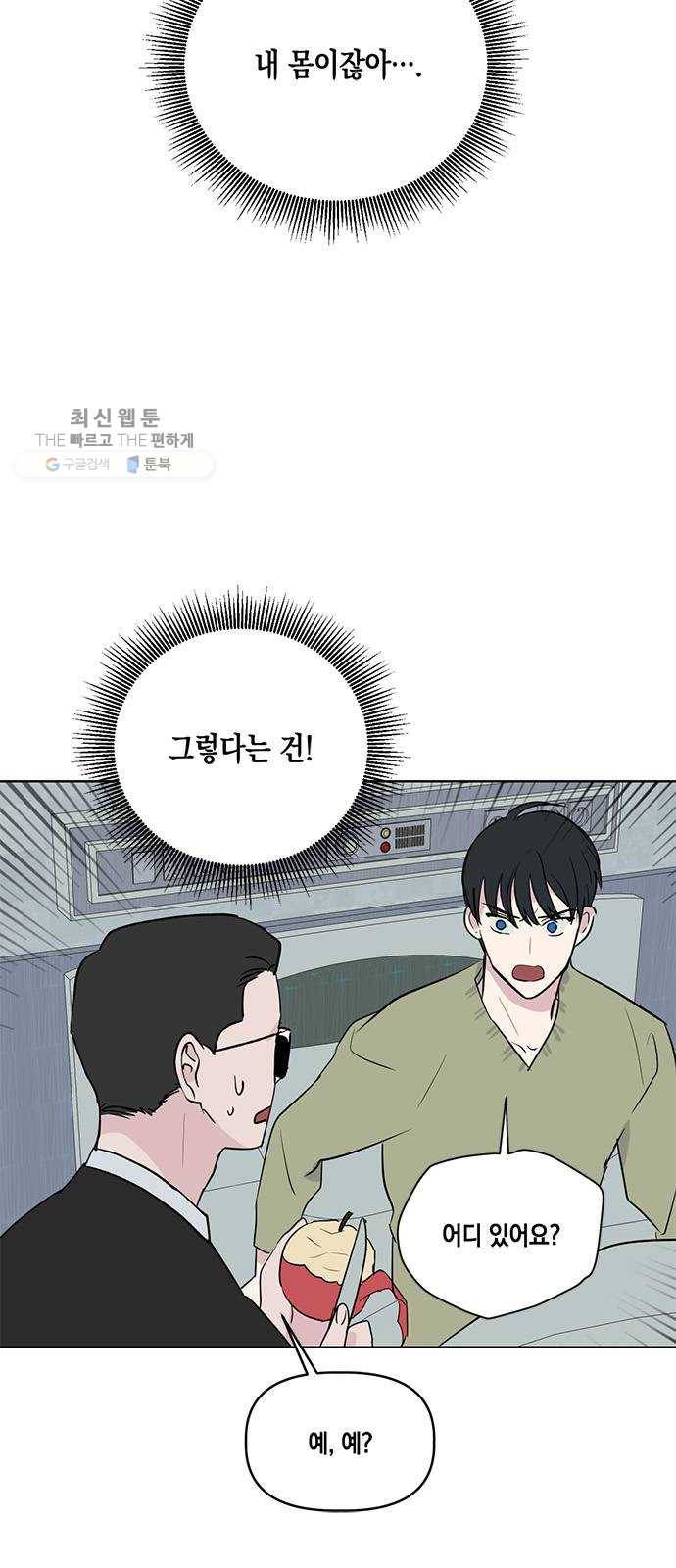 필살VS로맨스 50화. 도원결의(桃園結義) 5