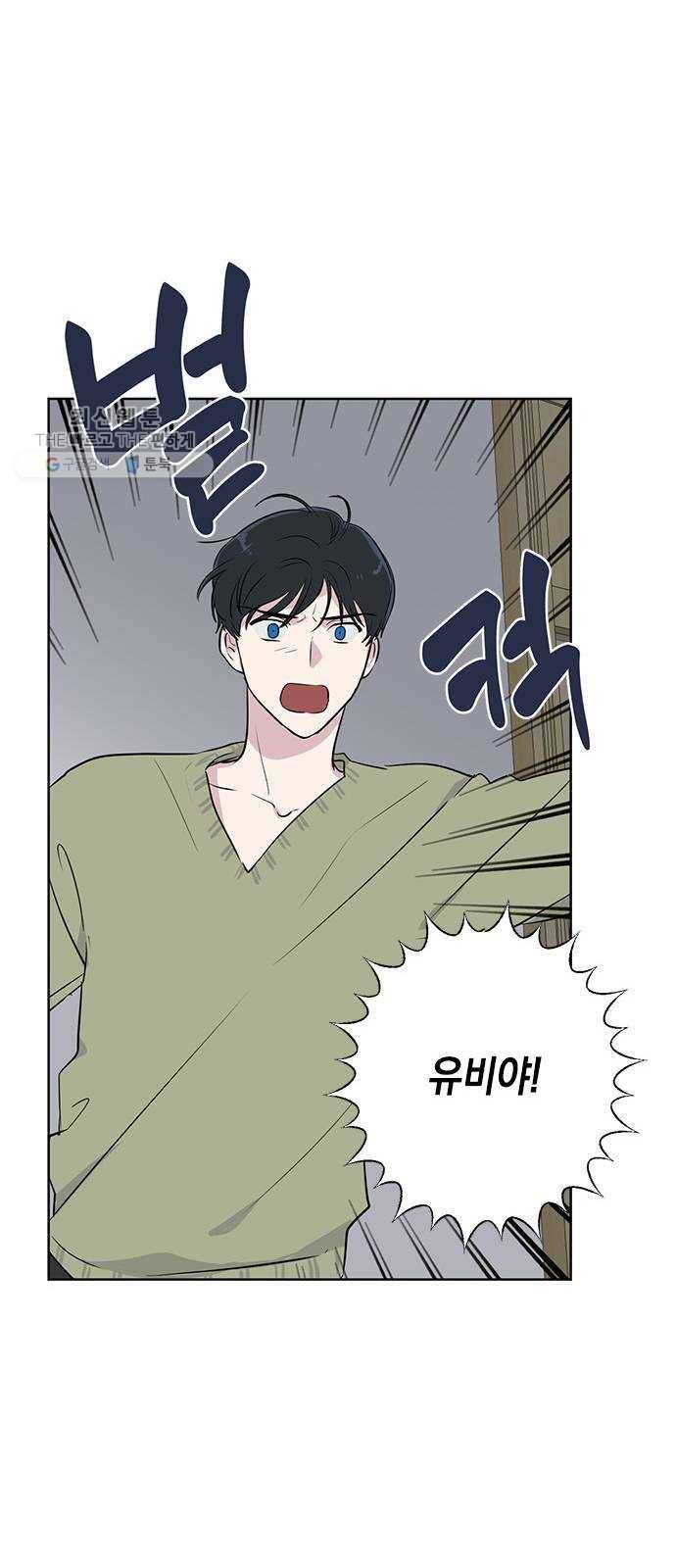 필살VS로맨스 50화. 도원결의(桃園結義) 9