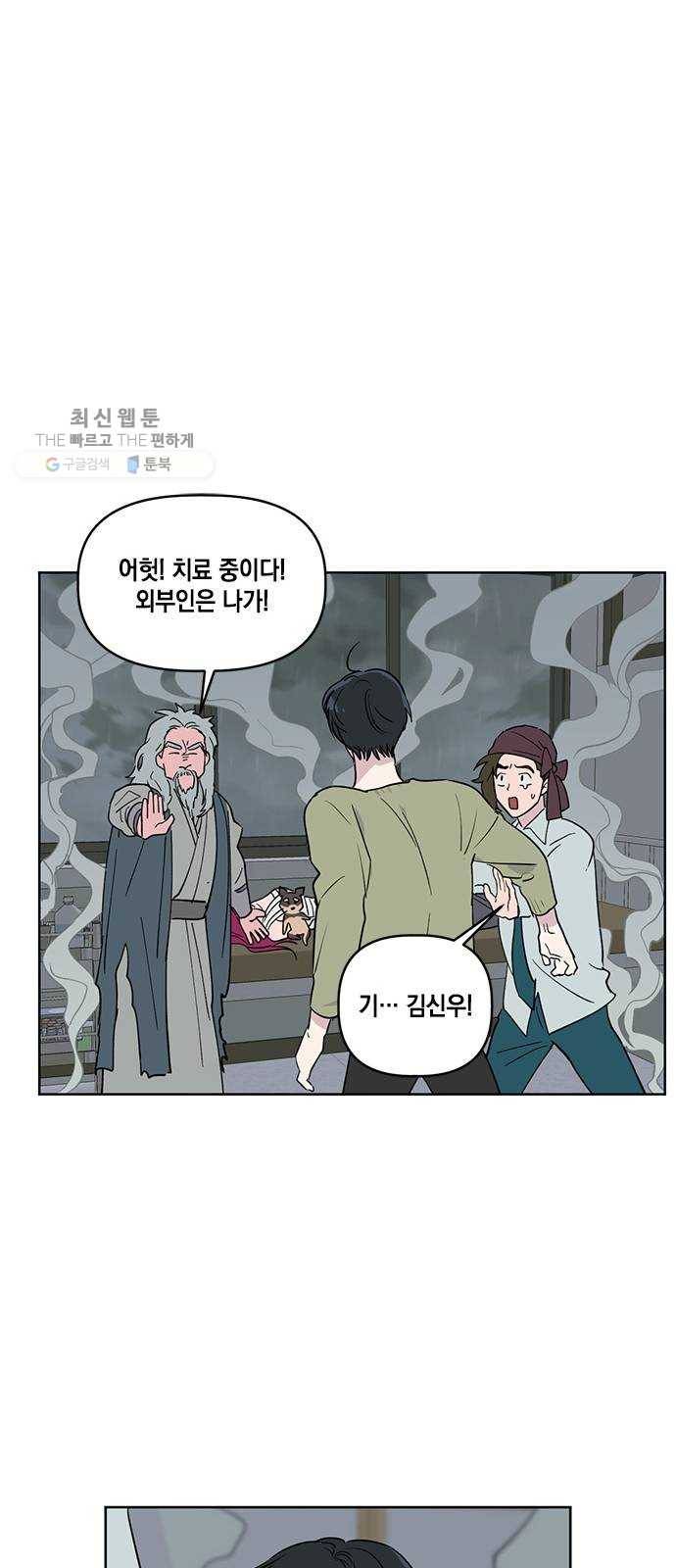 필살VS로맨스 50화. 도원결의(桃園結義) 10