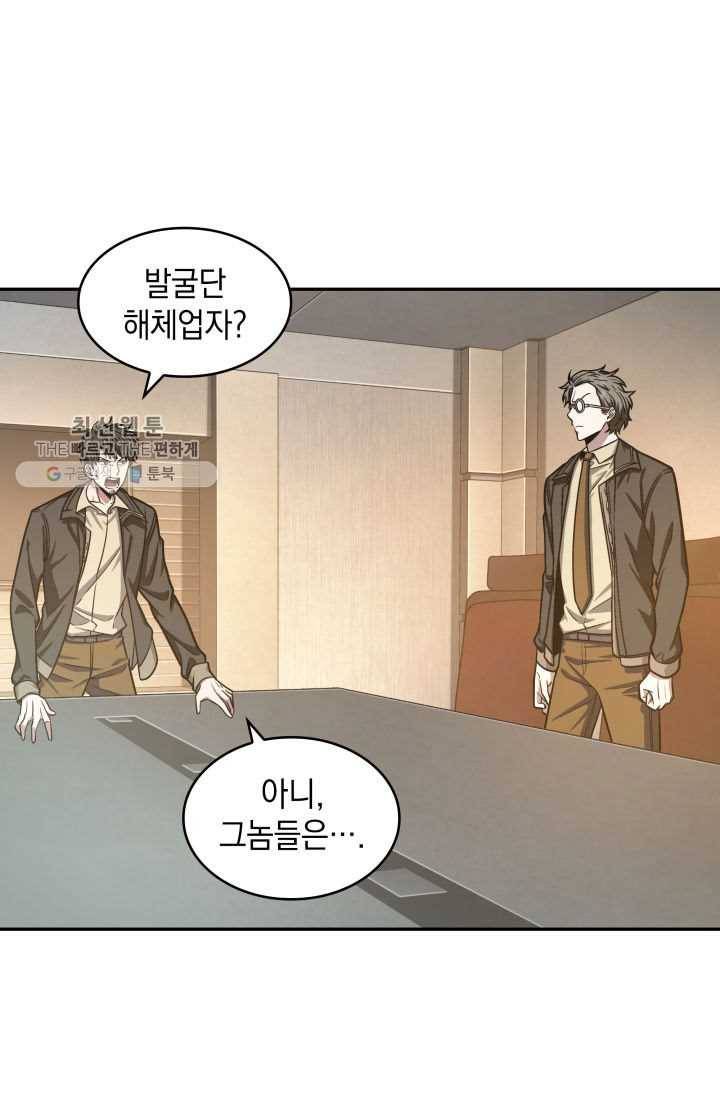 도굴왕 209화 1