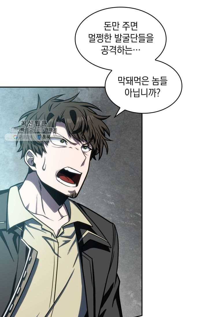 도굴왕 209화 2