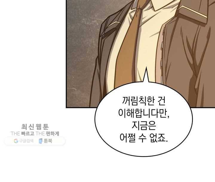 도굴왕 209화 4