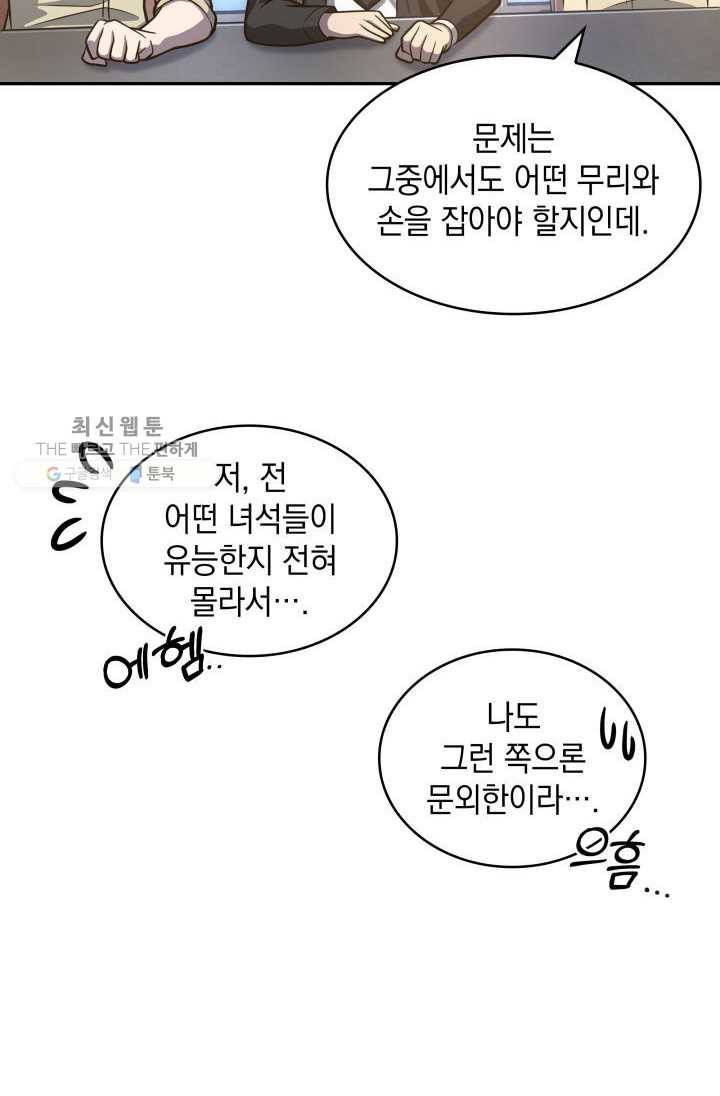 도굴왕 209화 7