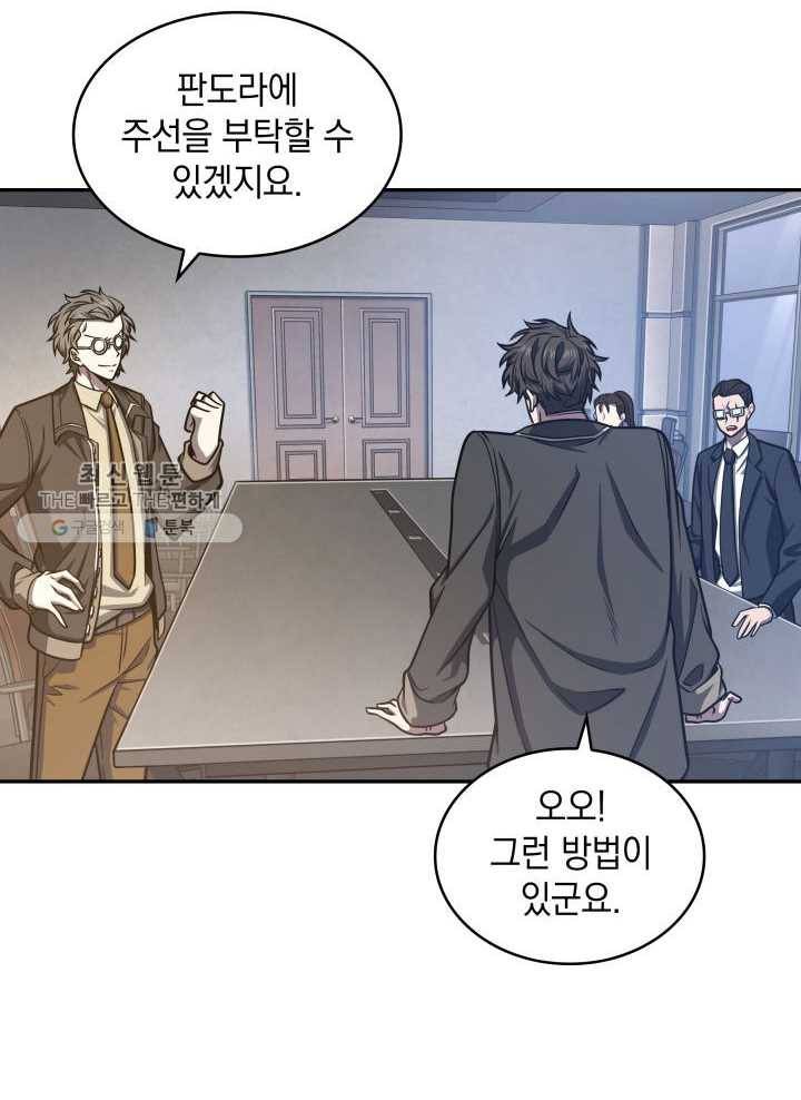 도굴왕 209화 8