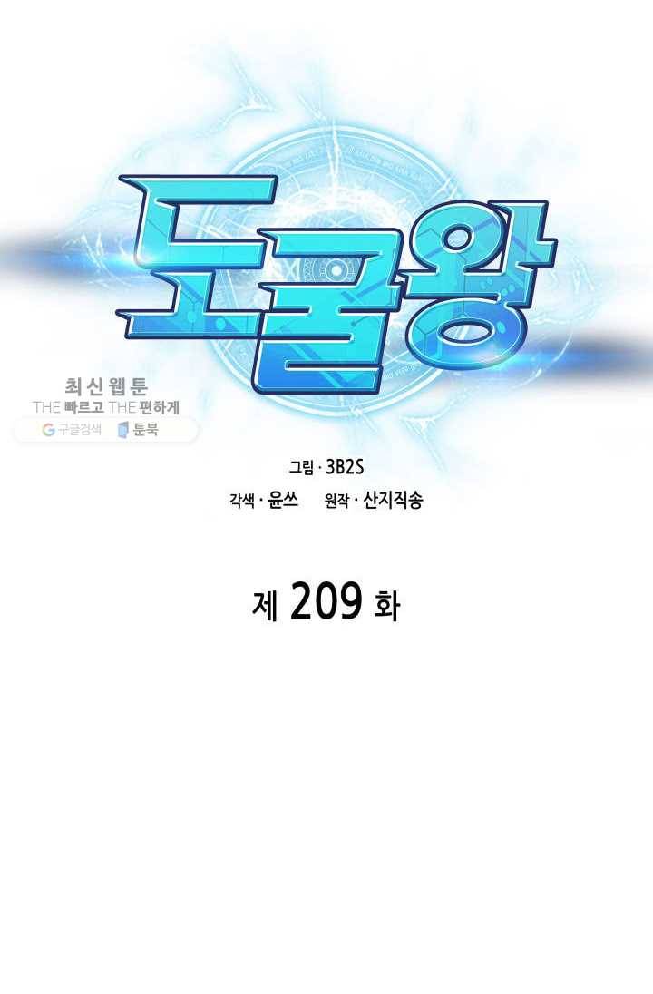 도굴왕 209화 18