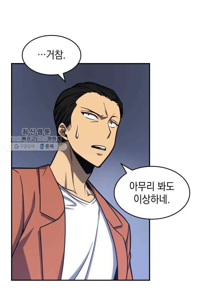 도굴왕 209화 29
