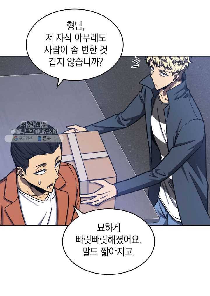도굴왕 209화 30