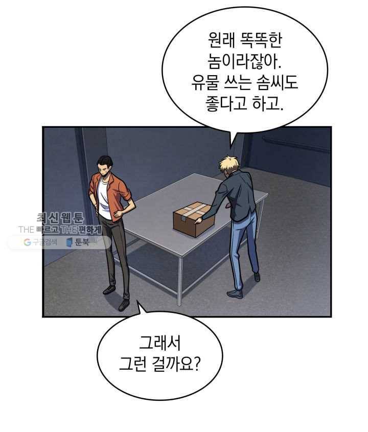 도굴왕 209화 32