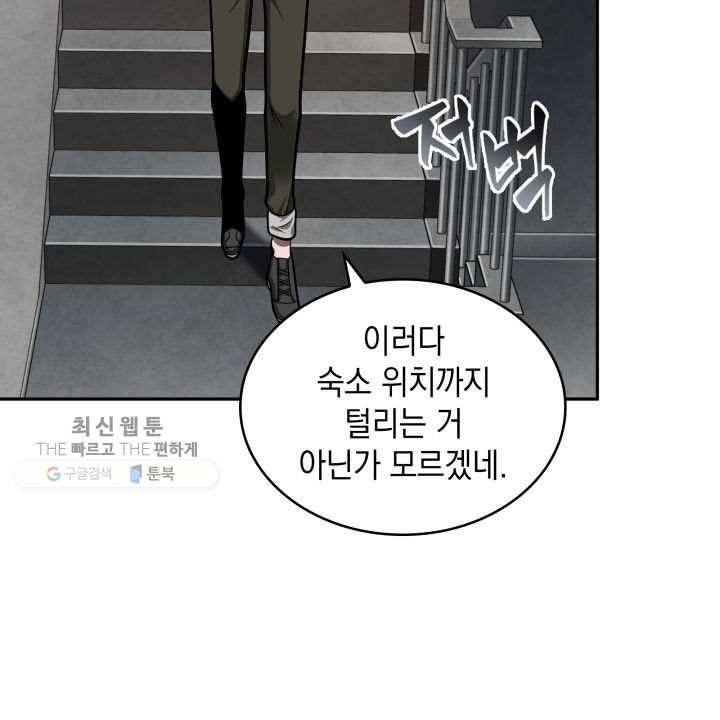 도굴왕 209화 50