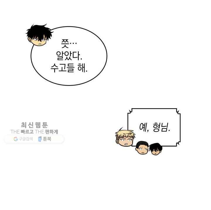 도굴왕 209화 78