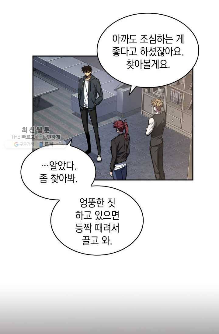 도굴왕 209화 83