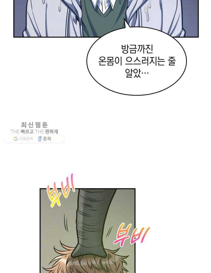 도굴왕 209화 92