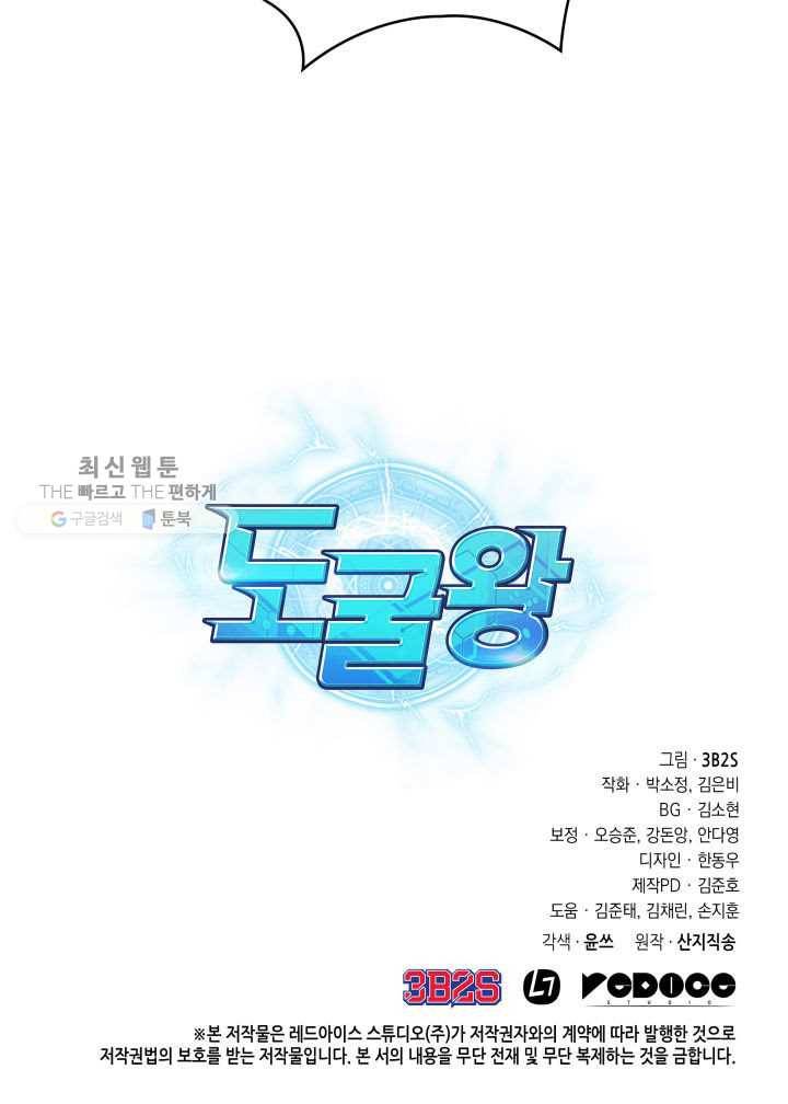 도굴왕 209화 96