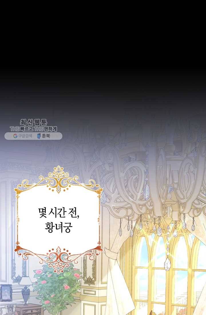악녀는 마리오네트 28화 1