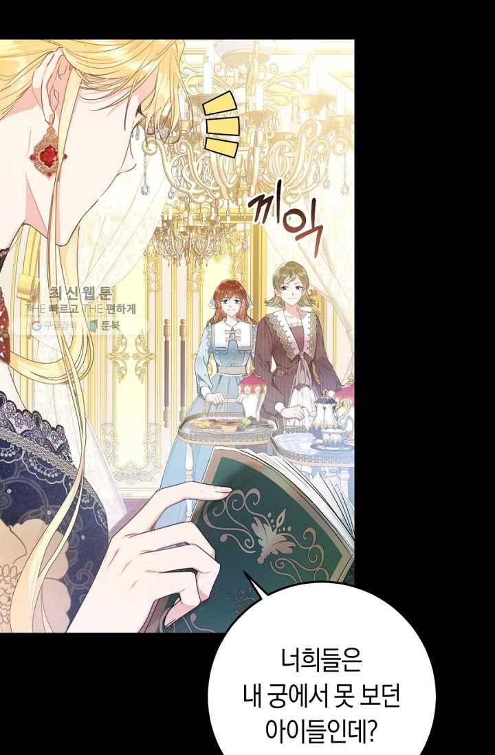 악녀는 마리오네트 28화 3