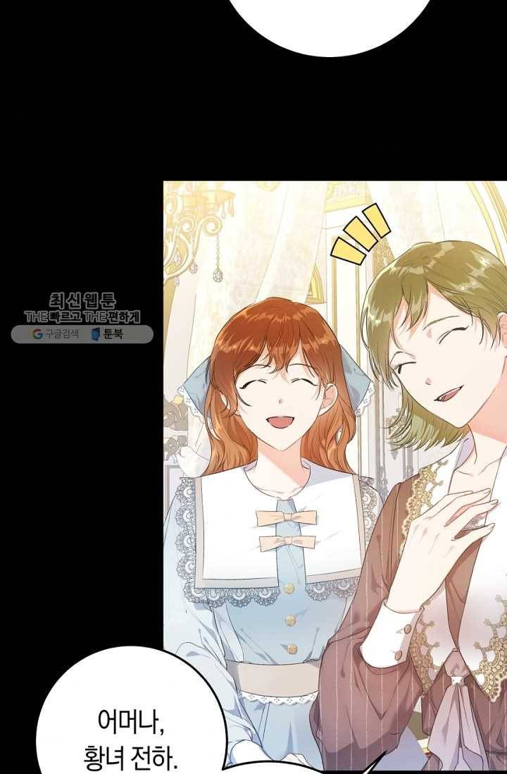 악녀는 마리오네트 28화 4
