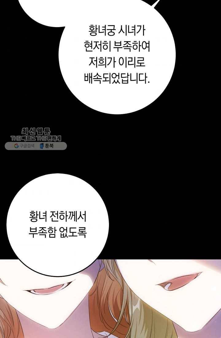 악녀는 마리오네트 28화 5