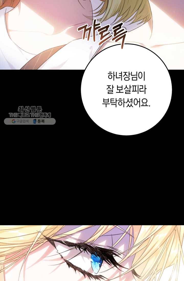 악녀는 마리오네트 28화 6