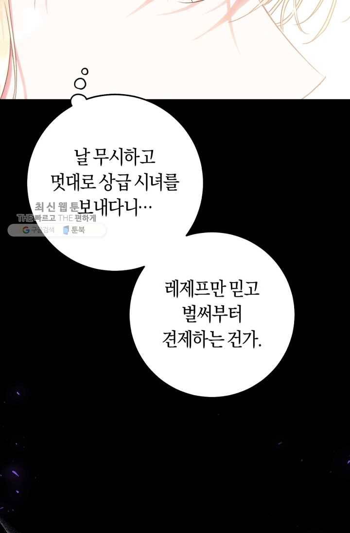 악녀는 마리오네트 28화 7