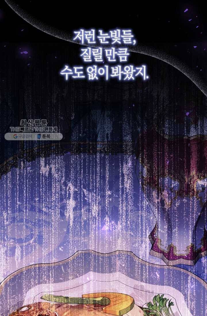 악녀는 마리오네트 28화 8