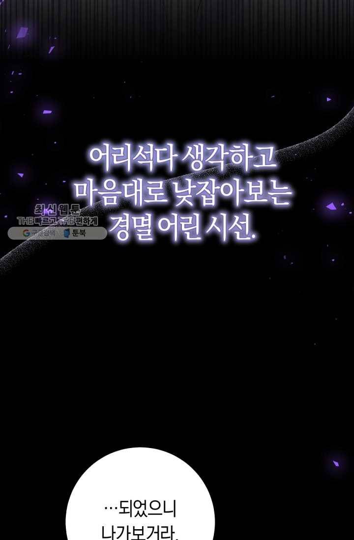 악녀는 마리오네트 28화 10