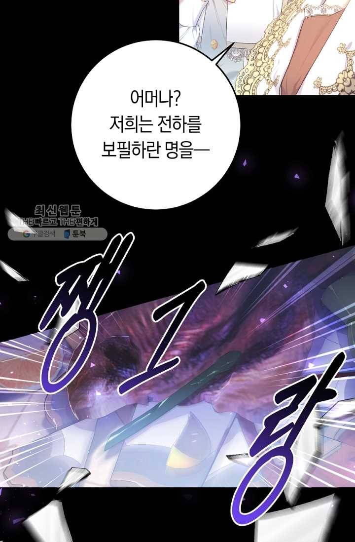 악녀는 마리오네트 28화 12