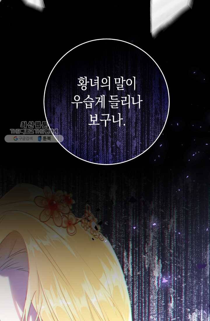 악녀는 마리오네트 28화 13