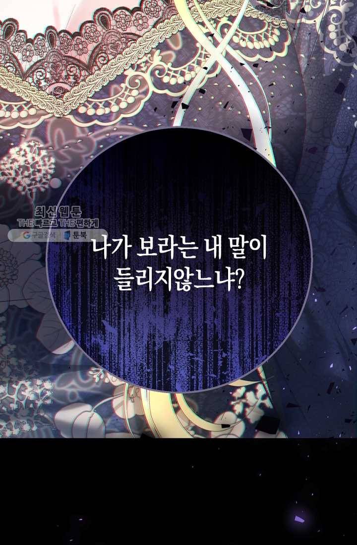 악녀는 마리오네트 28화 15