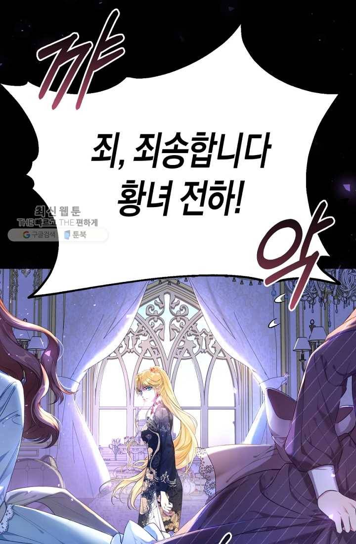 악녀는 마리오네트 28화 16