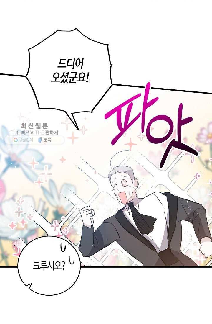 용사의 전 여친입니다 49화 2