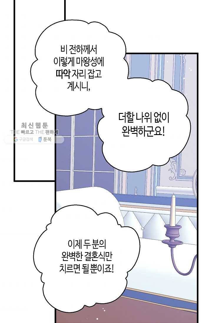 용사의 전 여친입니다 49화 7