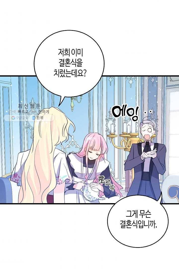 용사의 전 여친입니다 49화 8