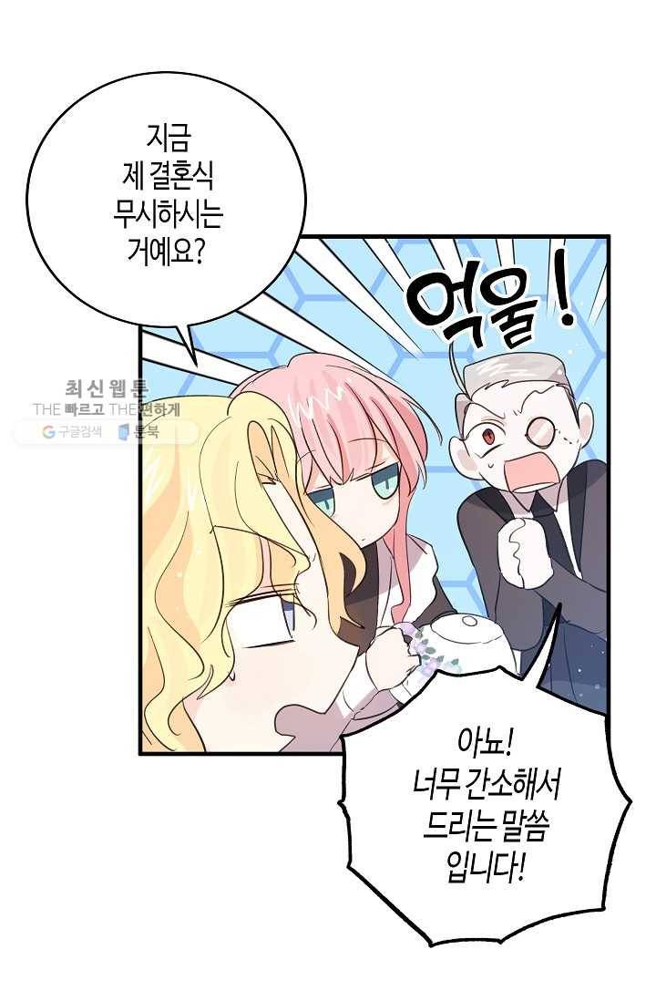 용사의 전 여친입니다 49화 9