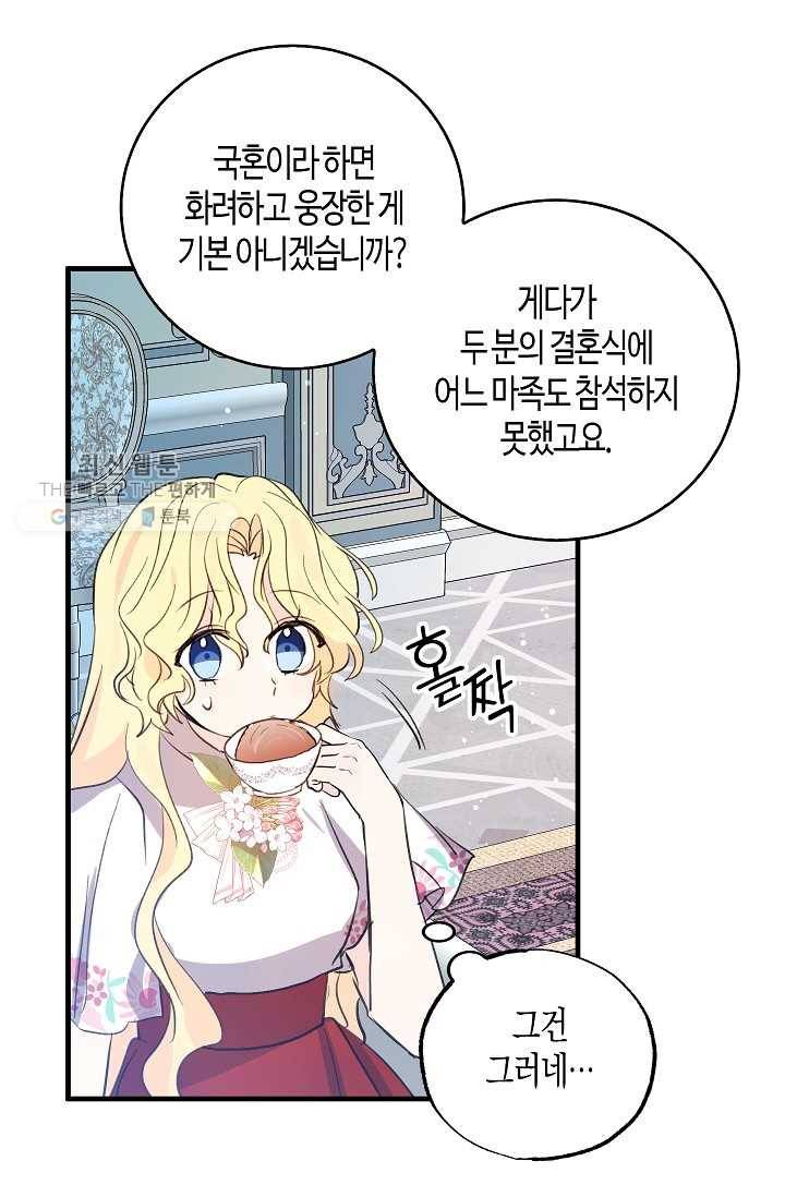 용사의 전 여친입니다 49화 10