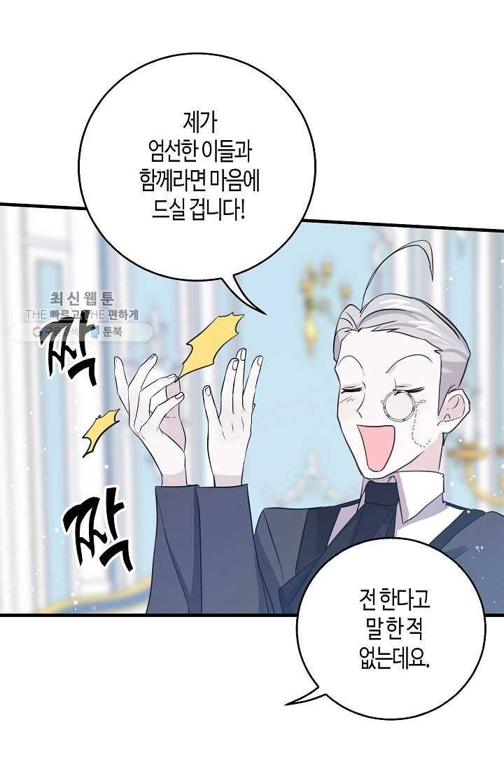 용사의 전 여친입니다 49화 11