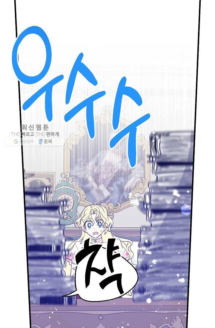 용사의 전 여친입니다 49화 12