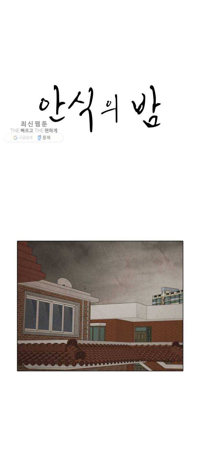 안식의 밤 68화 1