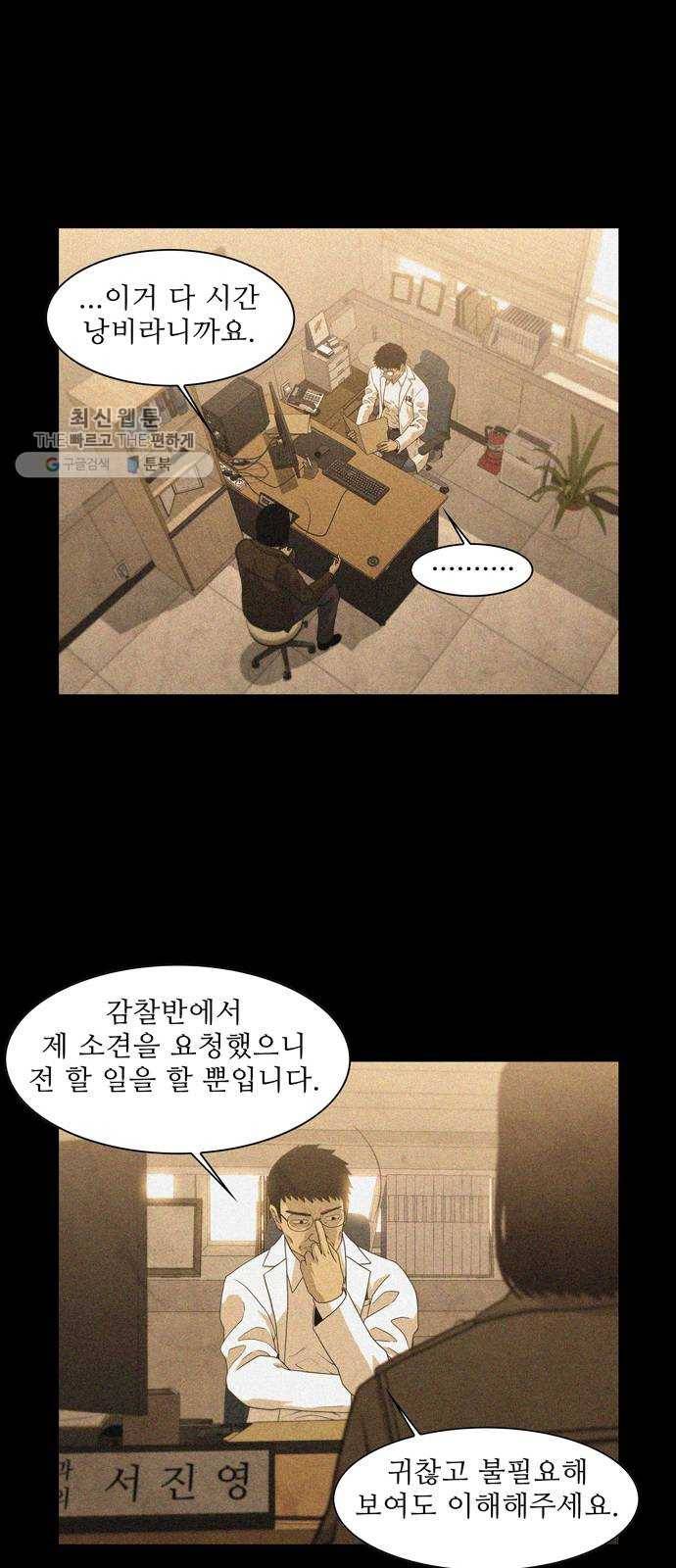안식의 밤 68화 7