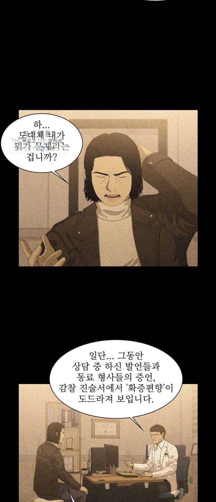 안식의 밤 68화 8