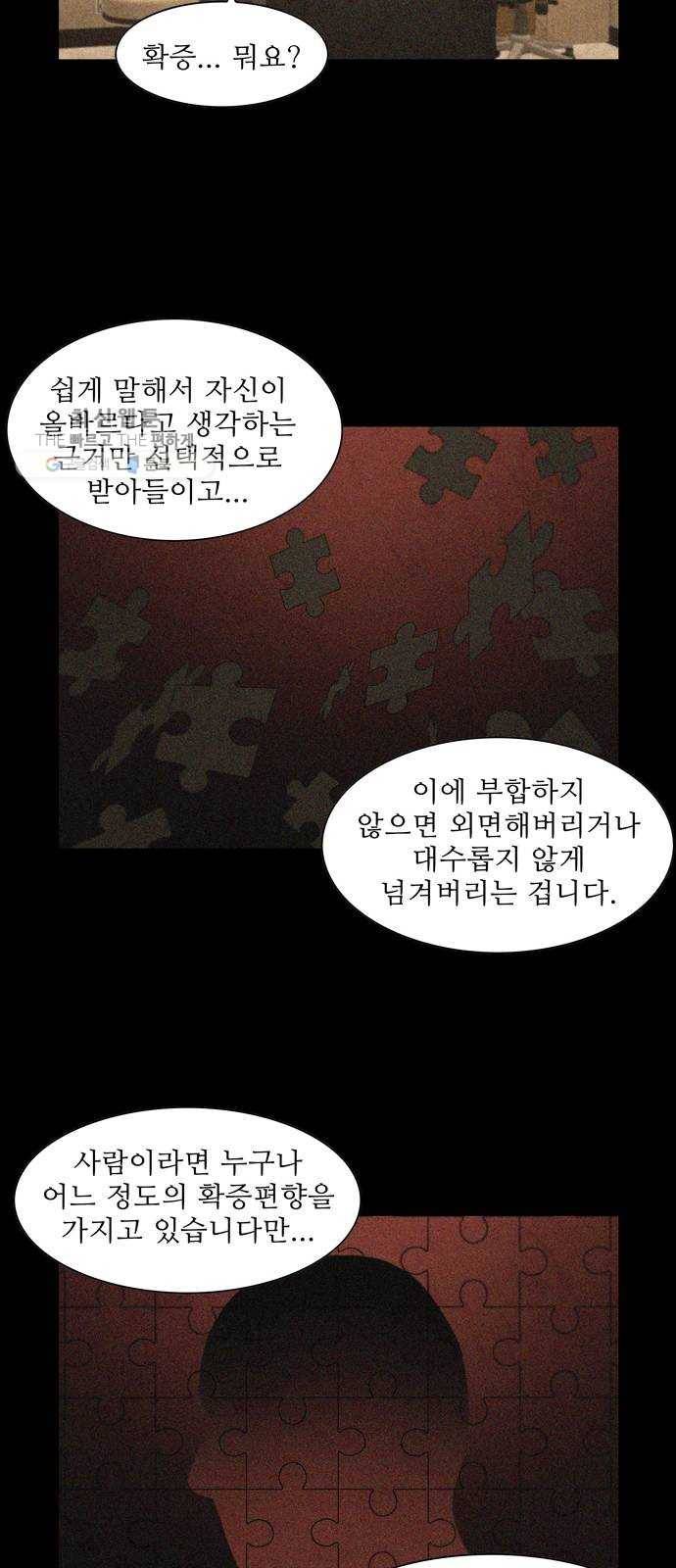 안식의 밤 68화 9