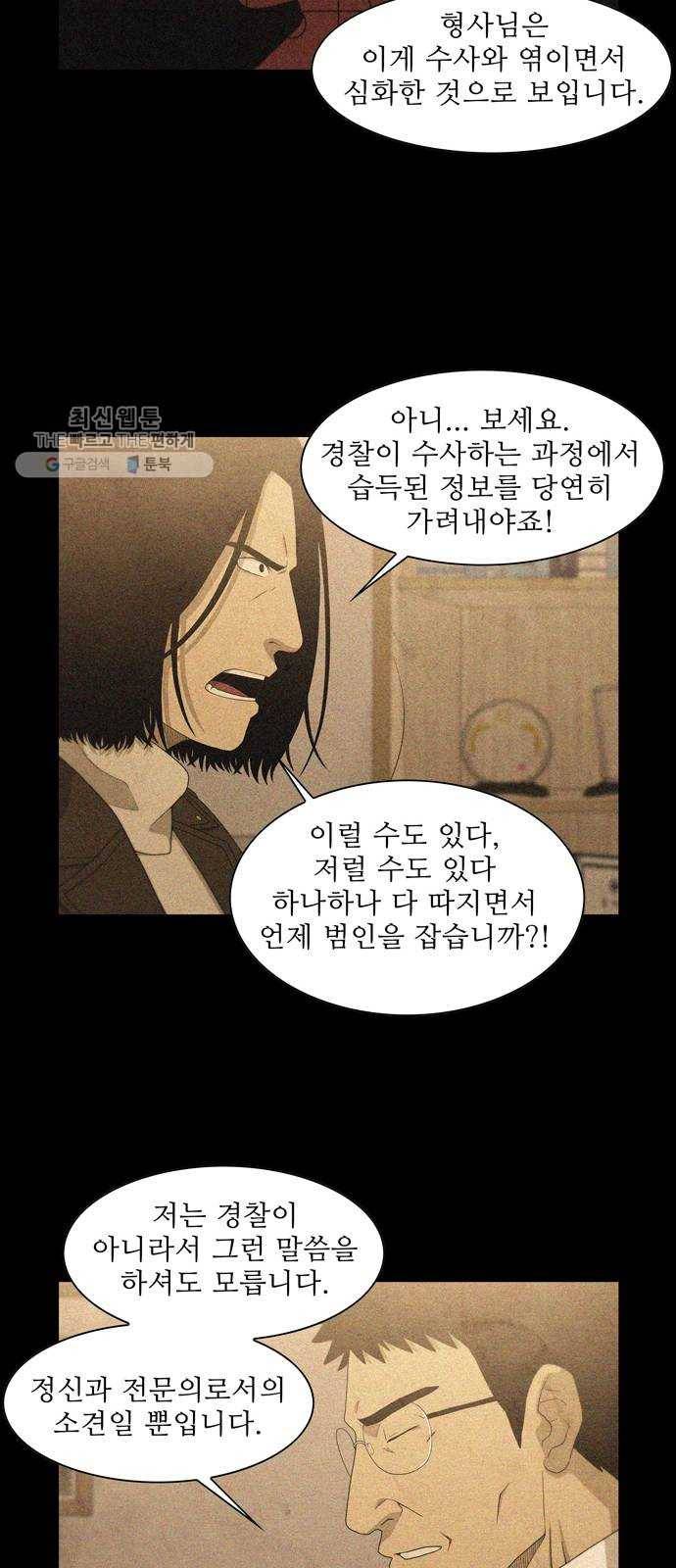 안식의 밤 68화 10