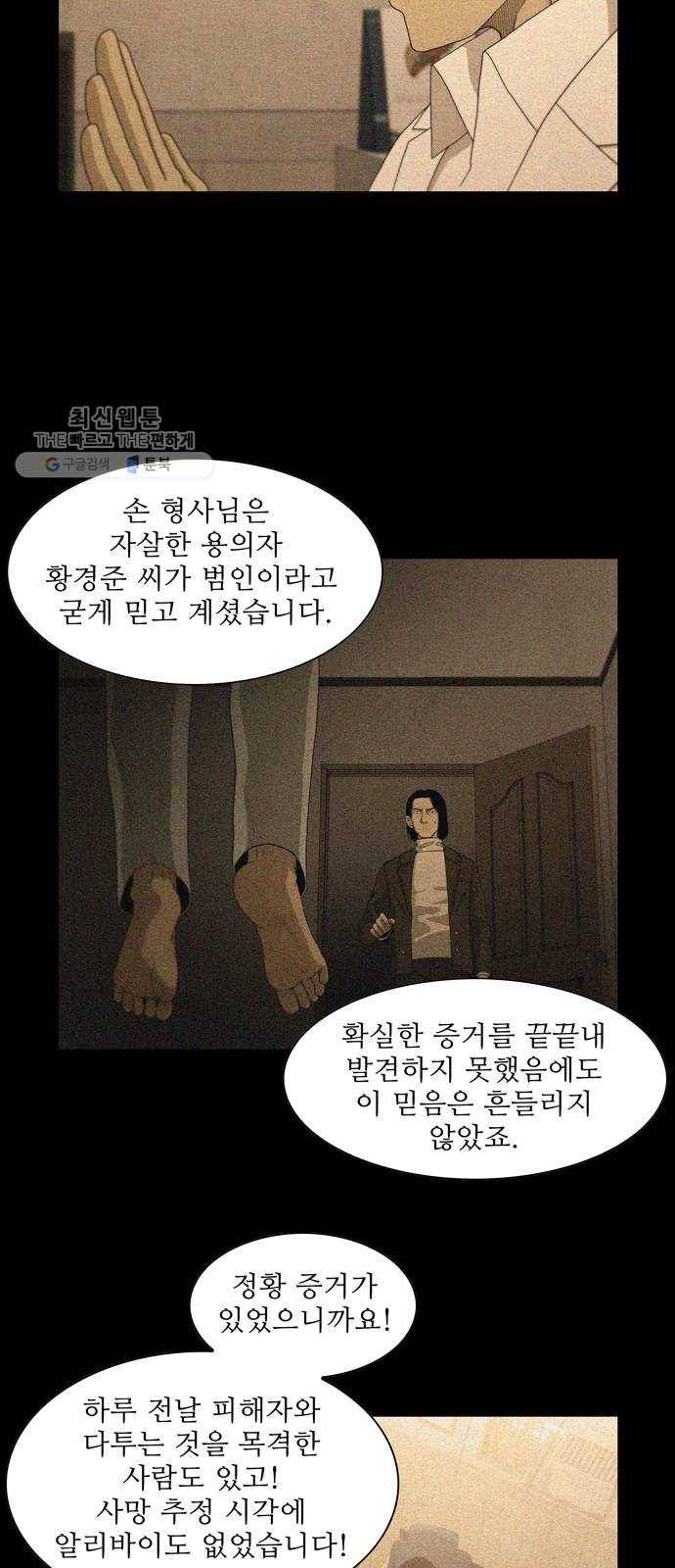 안식의 밤 68화 11