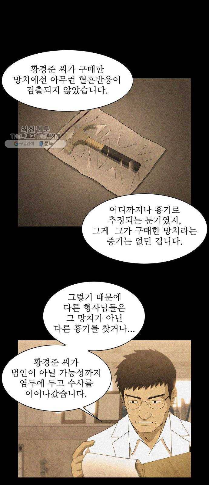 안식의 밤 68화 13