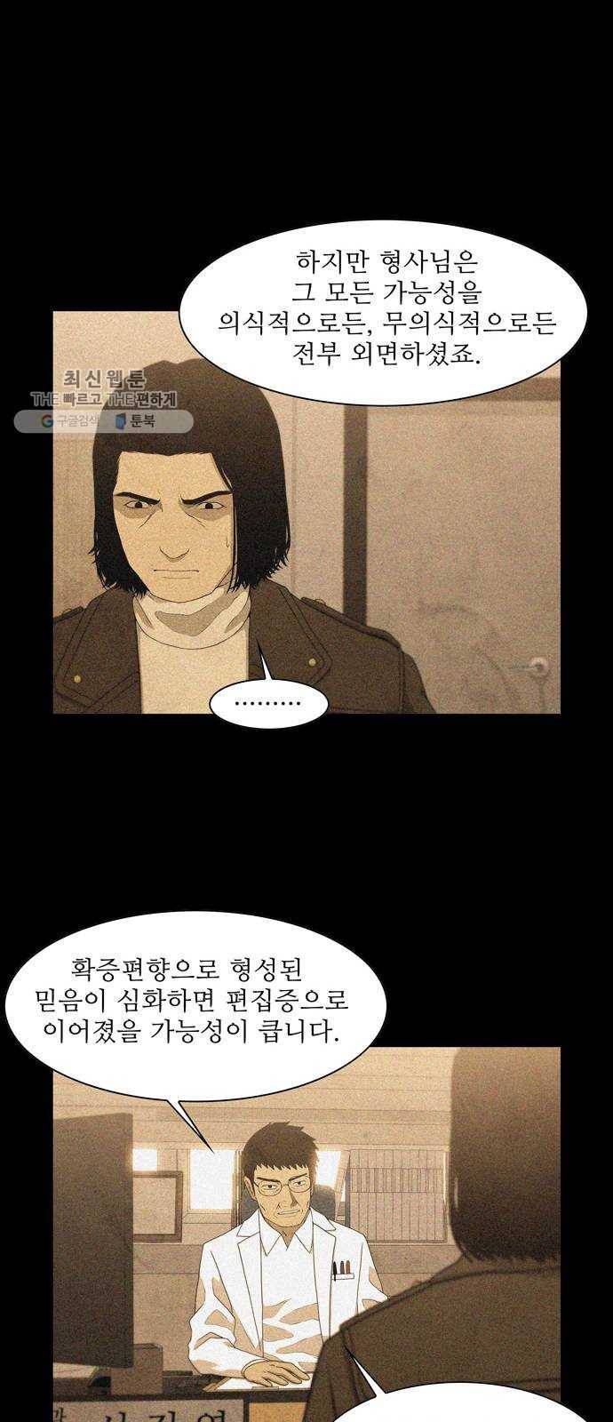 안식의 밤 68화 14