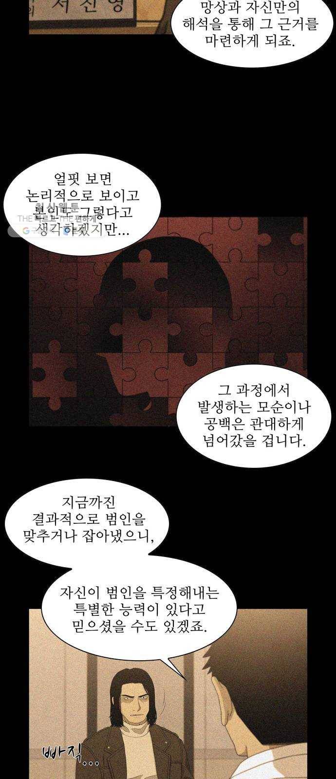 안식의 밤 68화 15