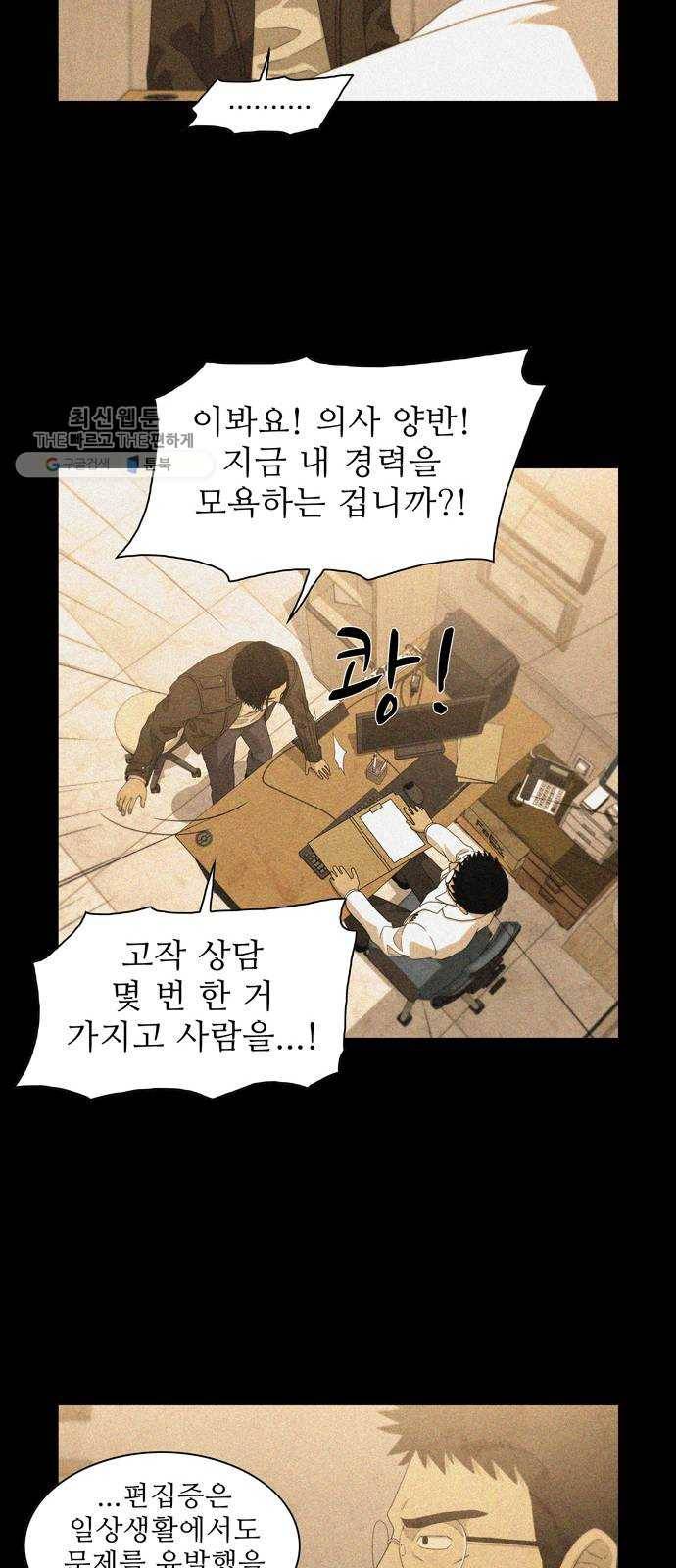 안식의 밤 68화 16
