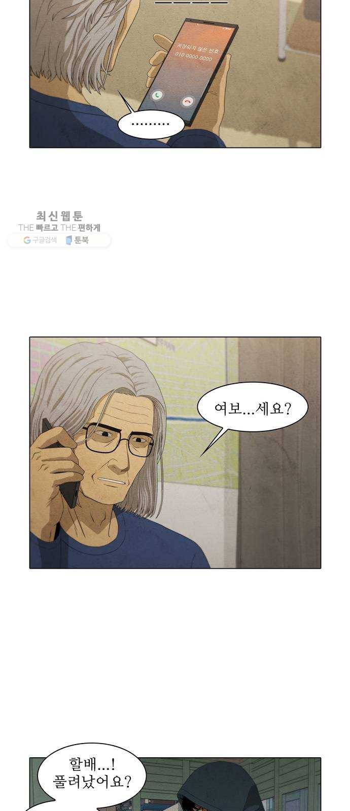 안식의 밤 68화 20