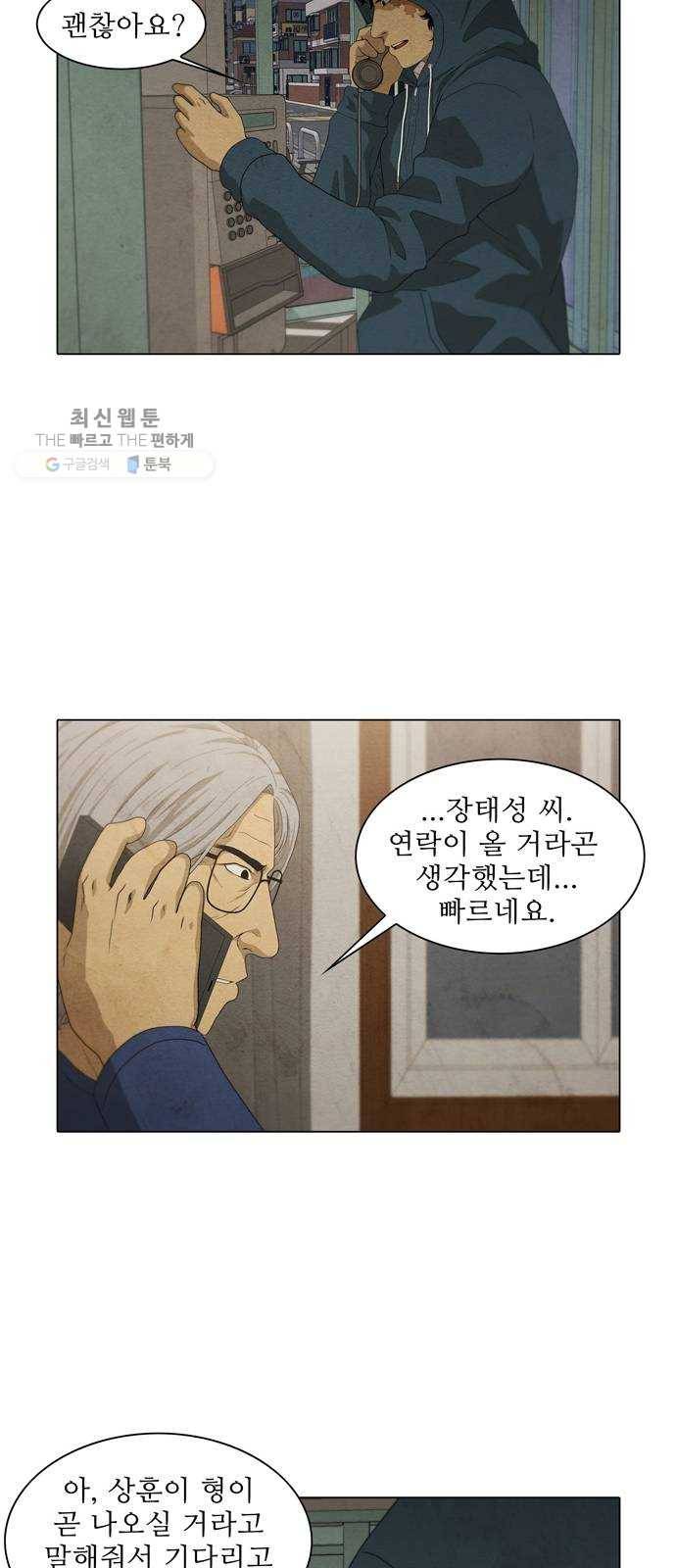 안식의 밤 68화 21